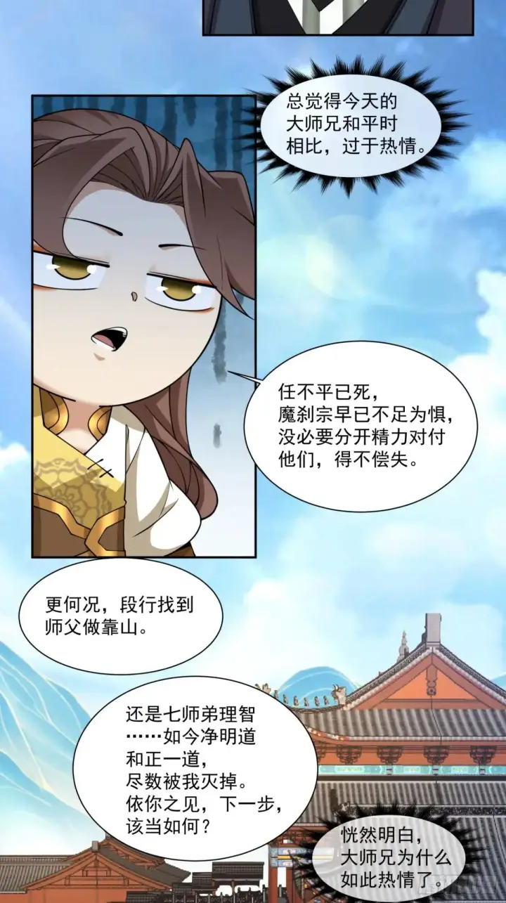 漫画《我的徒弟都是大反派》第三百三十四回第19张图