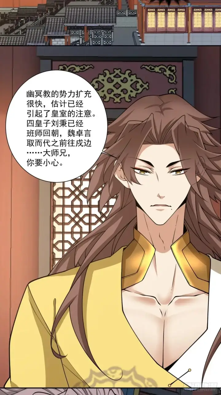 漫画《我的徒弟都是大反派》第三百三十四回第20张图