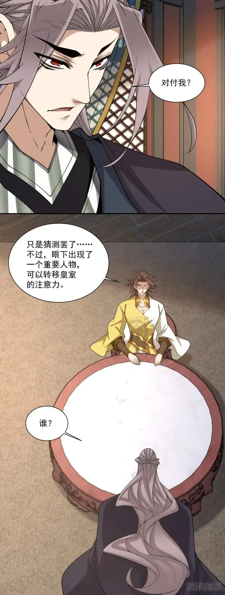 漫画《我的徒弟都是大反派》第三百三十四回第21张图