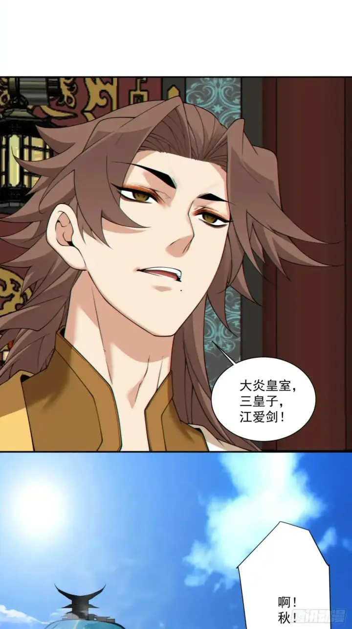 漫画《我的徒弟都是大反派》第三百三十四回第22张图