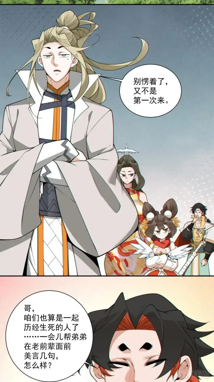 漫画《我的徒弟都是大反派》第三百三十四回第24张图