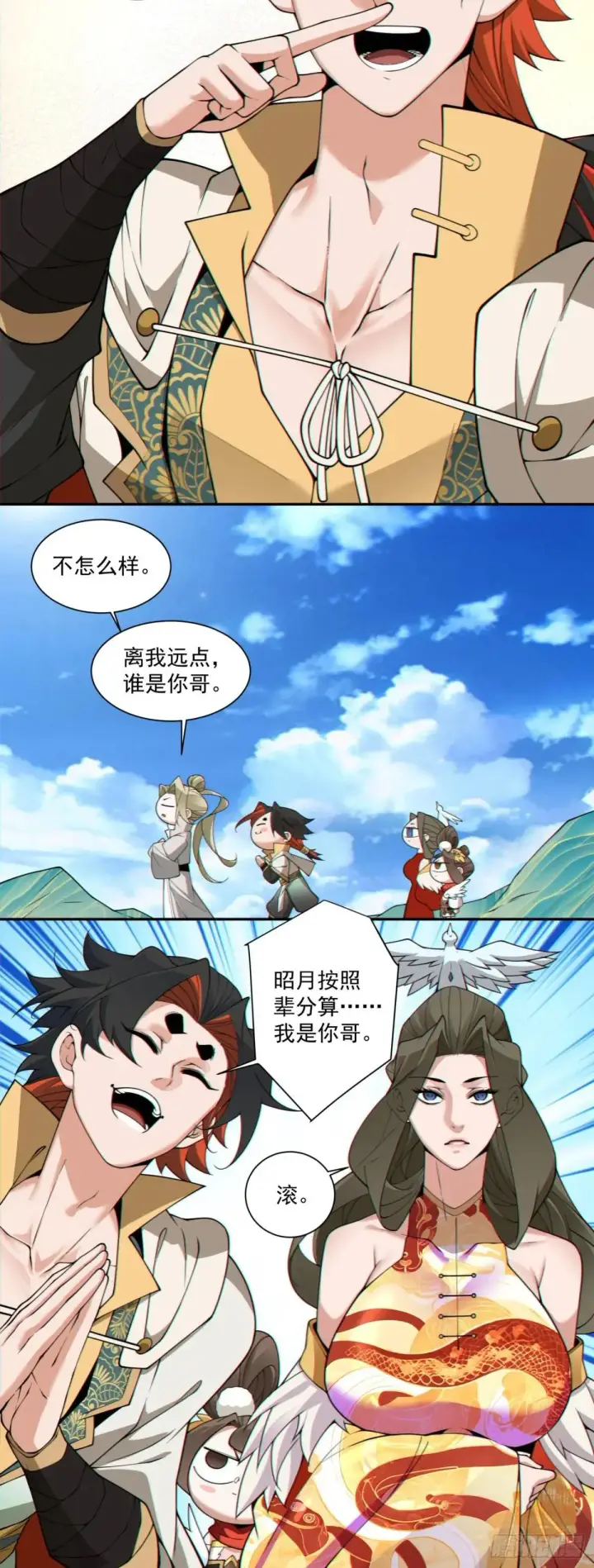 漫画《我的徒弟都是大反派》第三百三十四回第25张图