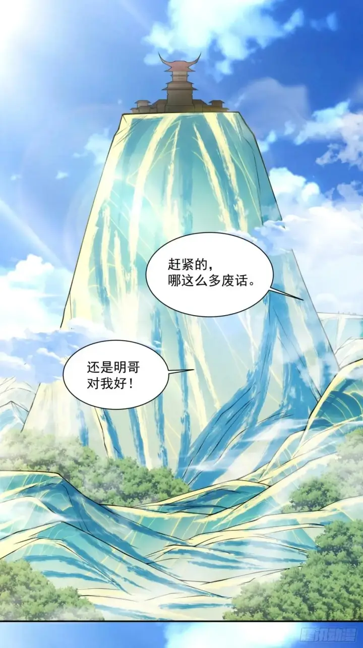 漫画《我的徒弟都是大反派》第三百三十四回第26张图