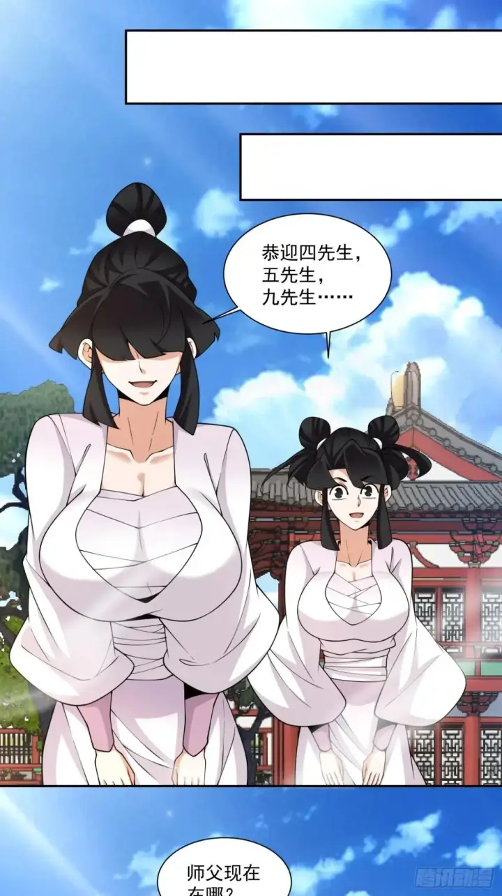 漫画《我的徒弟都是大反派》第三百三十四回第27张图