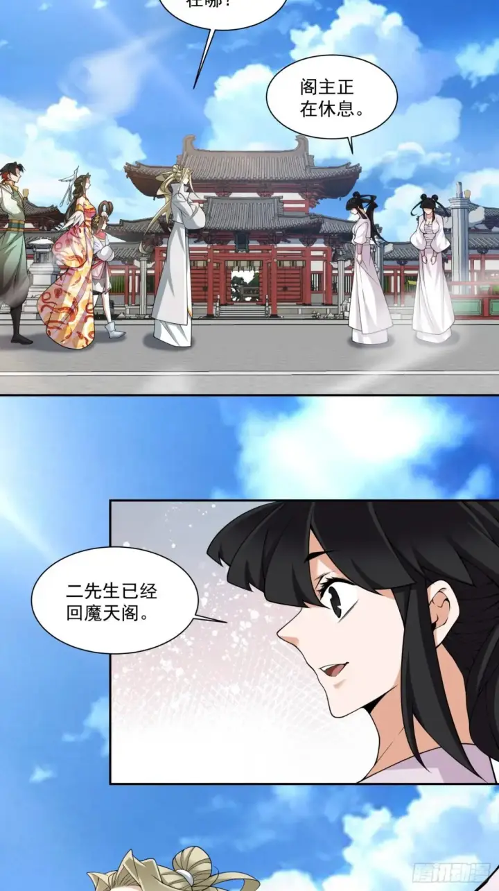 漫画《我的徒弟都是大反派》第三百三十四回第28张图