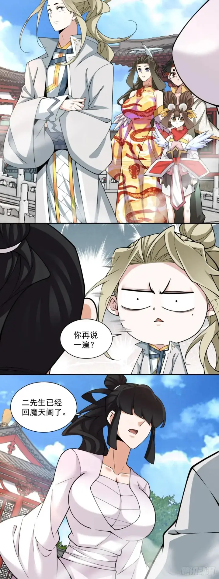 漫画《我的徒弟都是大反派》第三百三十四回第29张图