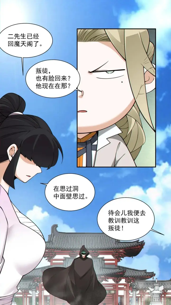 漫画《我的徒弟都是大反派》第三百三十四回第30张图