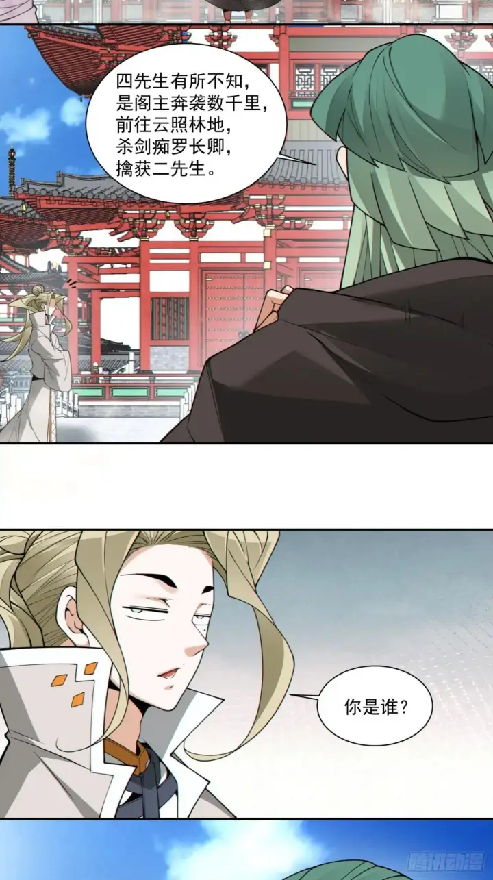 漫画《我的徒弟都是大反派》第三百三十四回第31张图