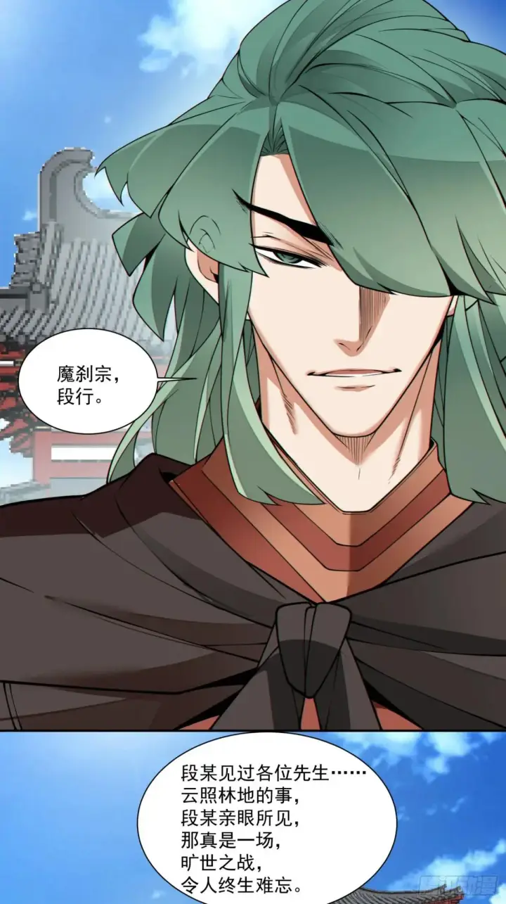 漫画《我的徒弟都是大反派》第三百三十四回第32张图