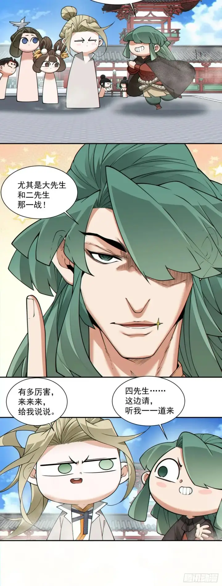 漫画《我的徒弟都是大反派》第三百三十四回第33张图
