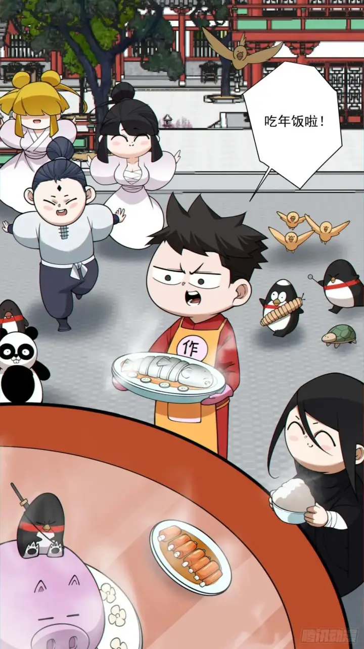 漫画《我的徒弟都是大反派》第三百三十四回第34张图