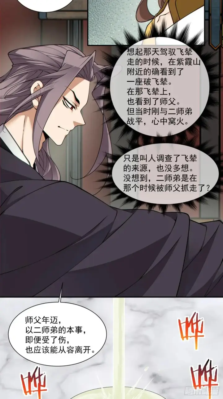 漫画《我的徒弟都是大反派》第三百三十四回第4张图