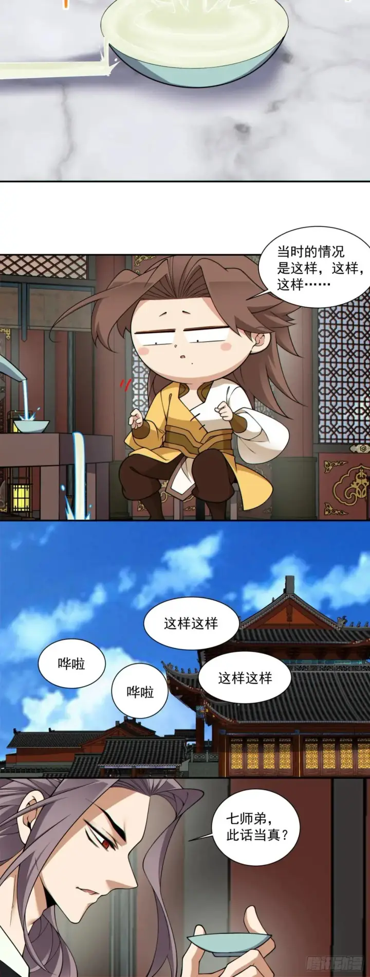 漫画《我的徒弟都是大反派》第三百三十四回第5张图