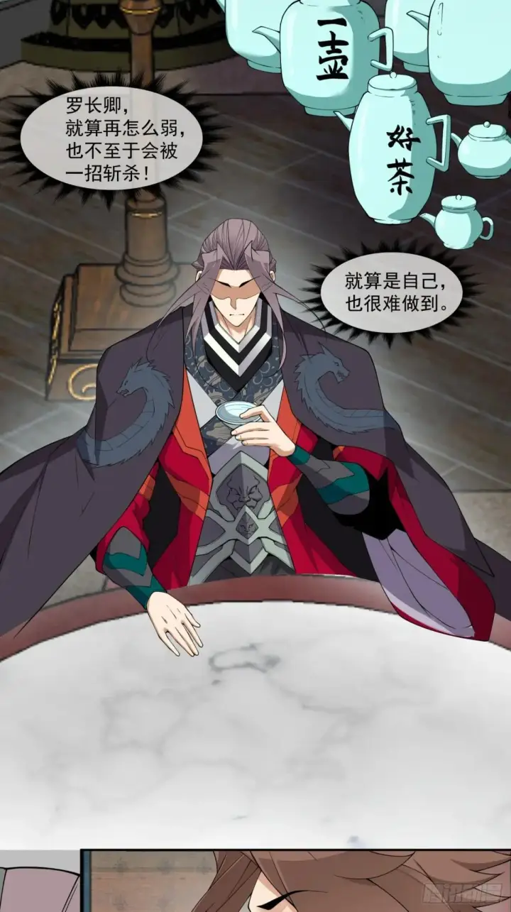 漫画《我的徒弟都是大反派》第三百三十四回第6张图