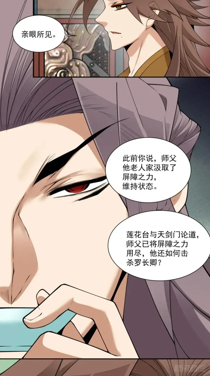 漫画《我的徒弟都是大反派》第三百三十四回第7张图