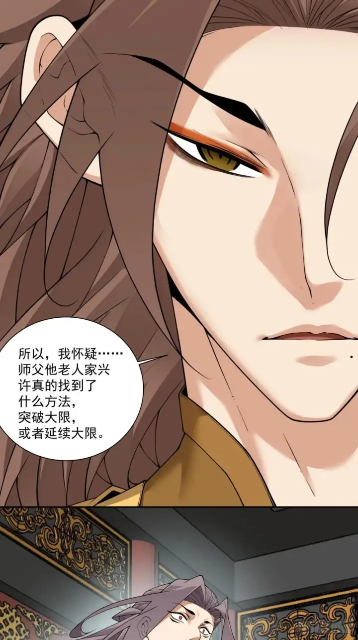 漫画《我的徒弟都是大反派》第三百三十四回第8张图