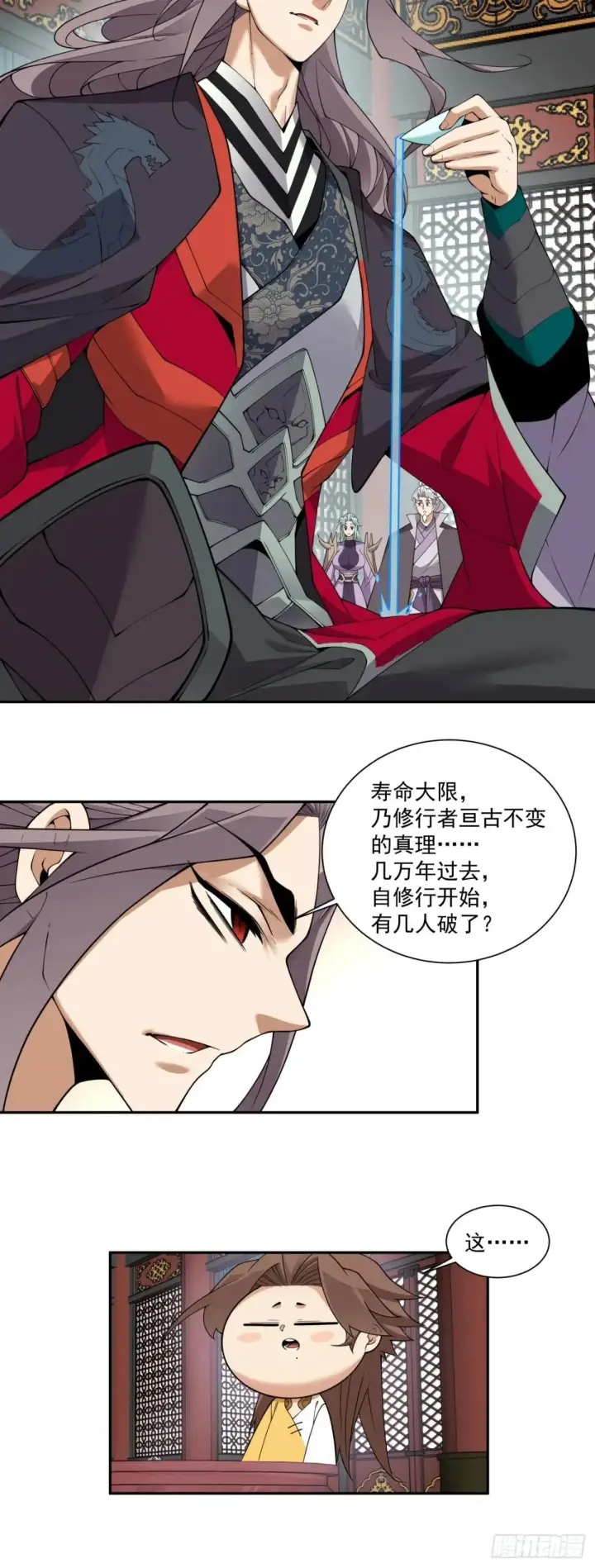 漫画《我的徒弟都是大反派》第三百三十四回第9张图
