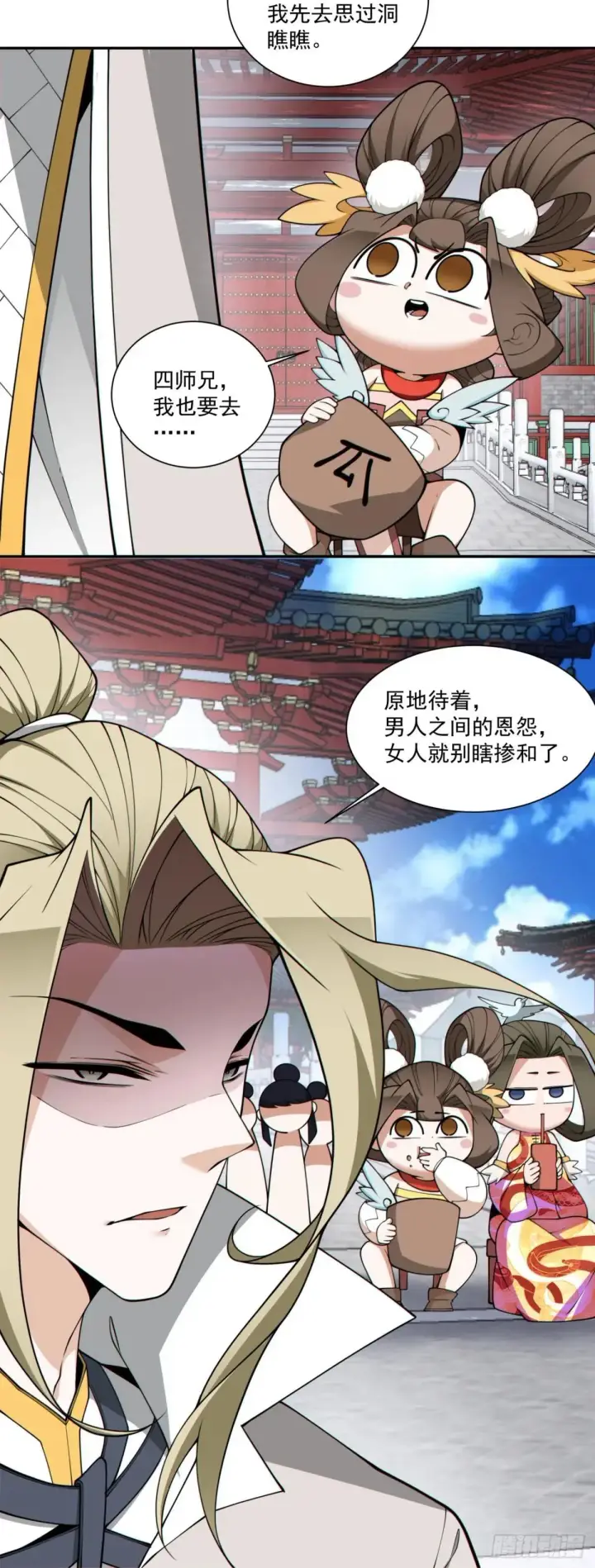 漫画《我的徒弟都是大反派》第三百三十五回第10张图