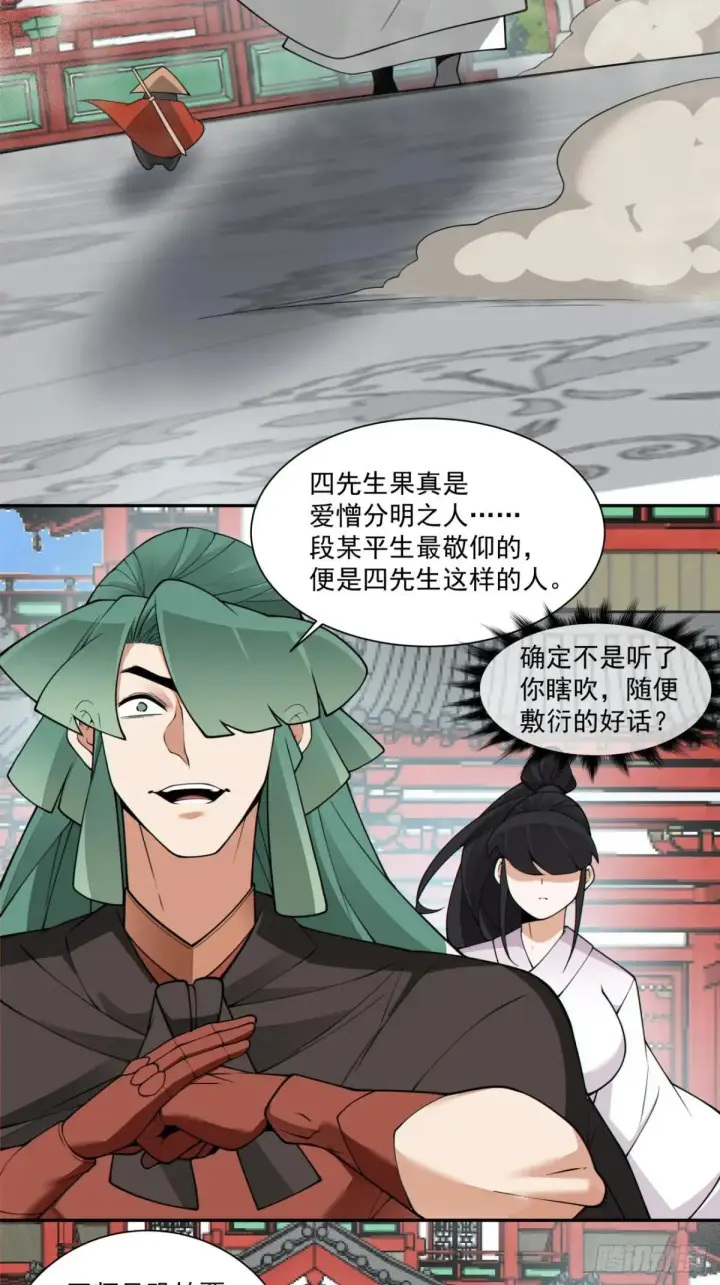 漫画《我的徒弟都是大反派》第三百三十五回第12张图