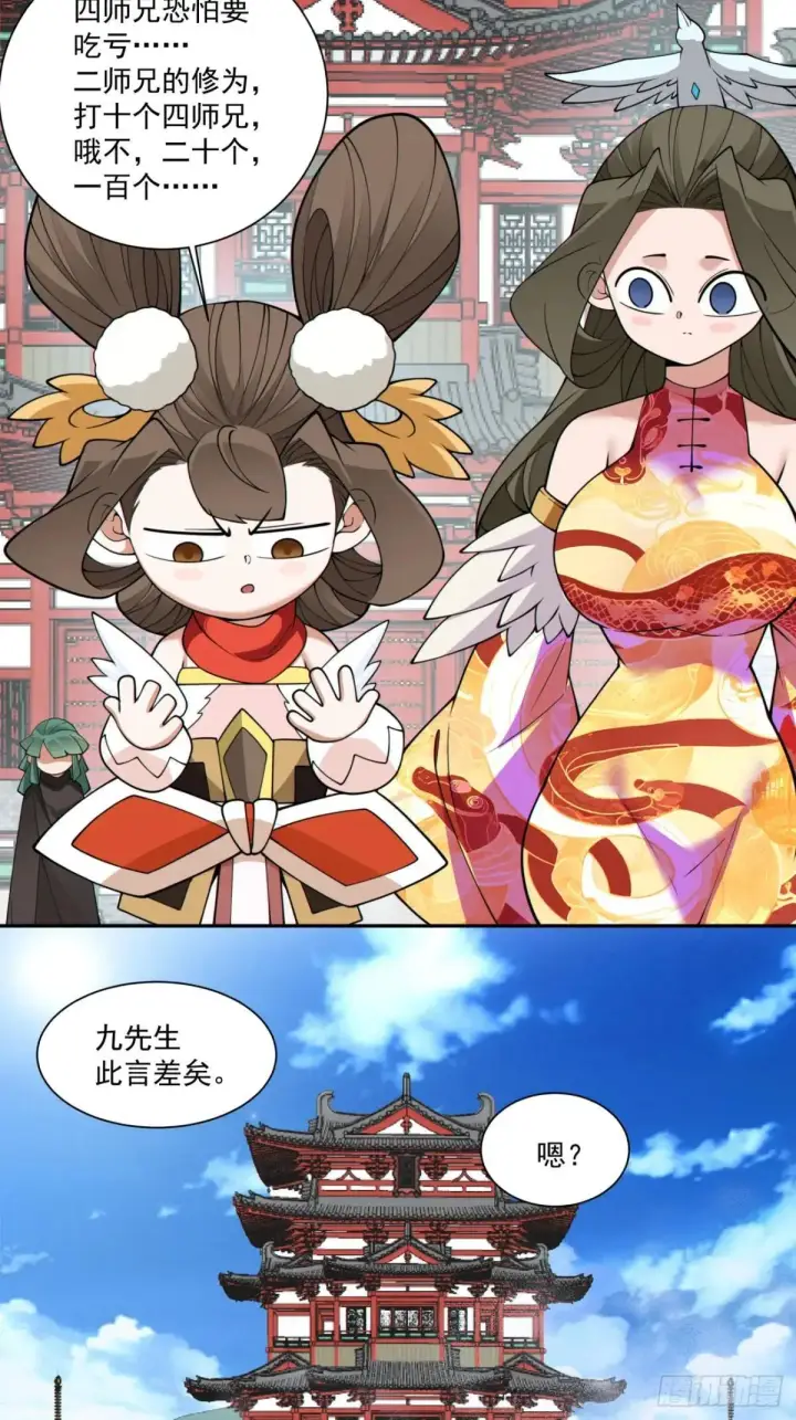 漫画《我的徒弟都是大反派》第三百三十五回第13张图
