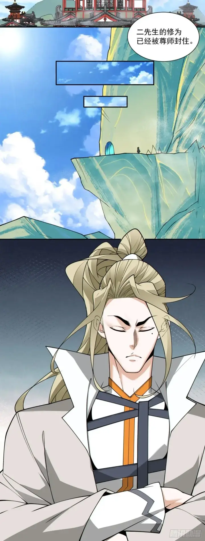 漫画《我的徒弟都是大反派》第三百三十五回第14张图