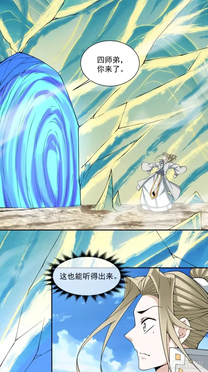 漫画《我的徒弟都是大反派》第三百三十五回第15张图