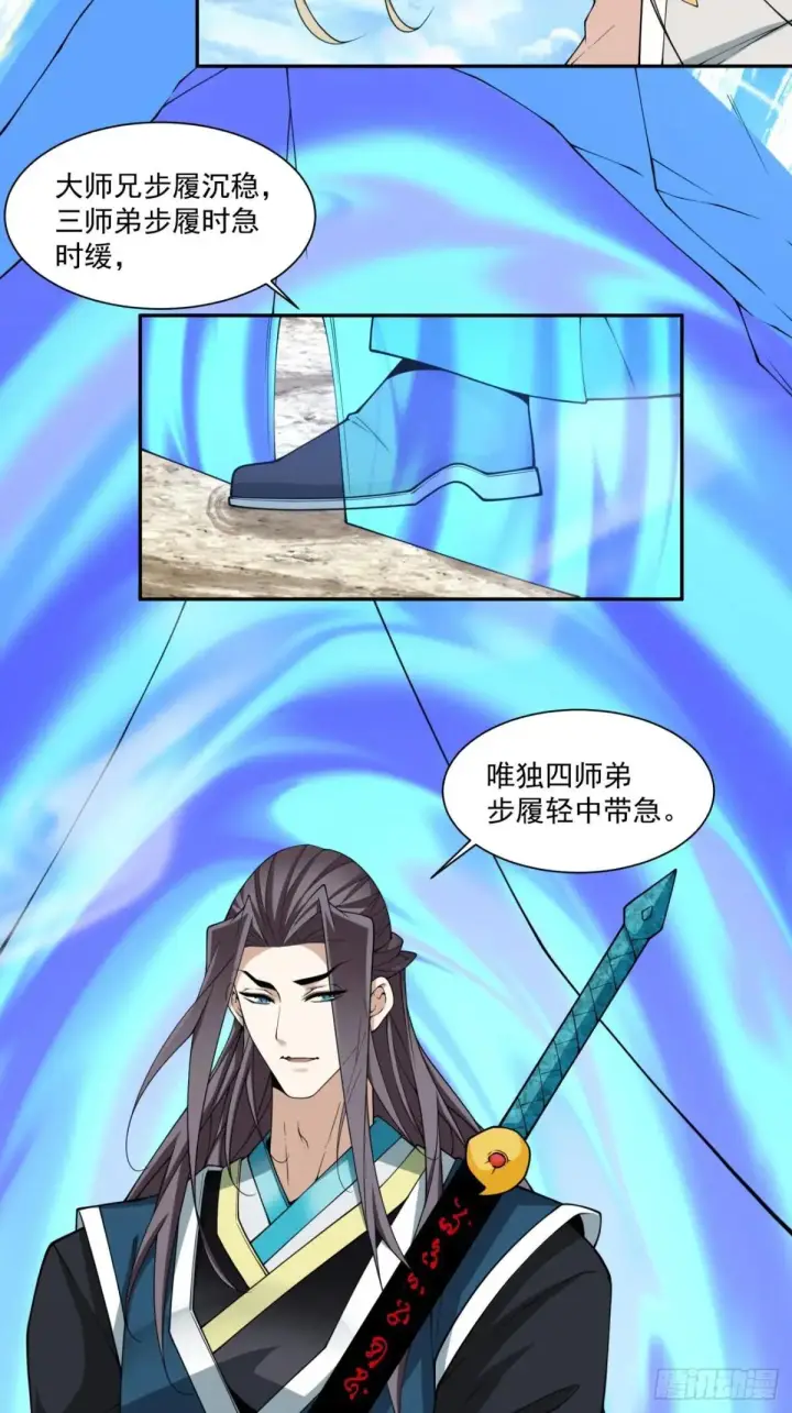 漫画《我的徒弟都是大反派》第三百三十五回第16张图