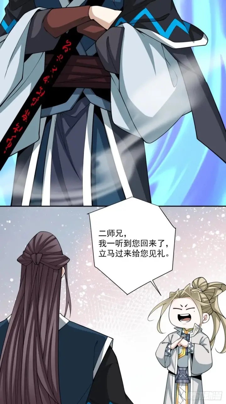 漫画《我的徒弟都是大反派》第三百三十五回第17张图