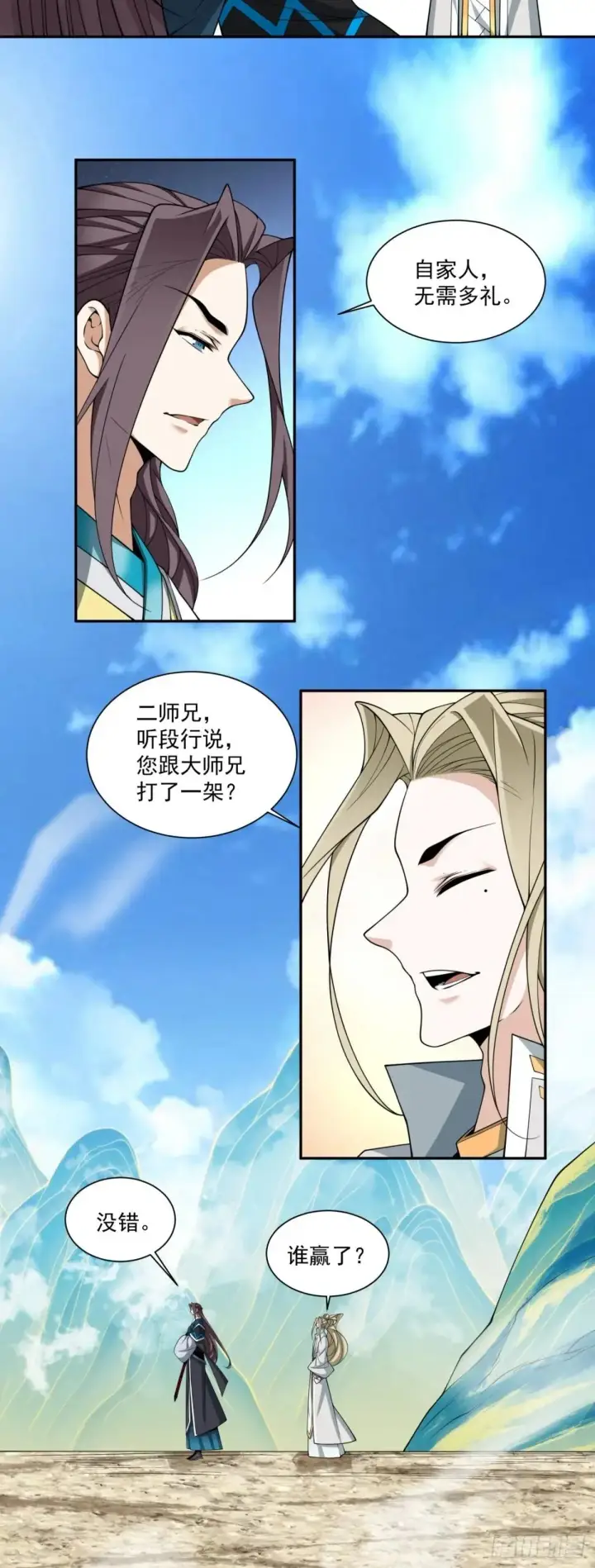 漫画《我的徒弟都是大反派》第三百三十五回第18张图