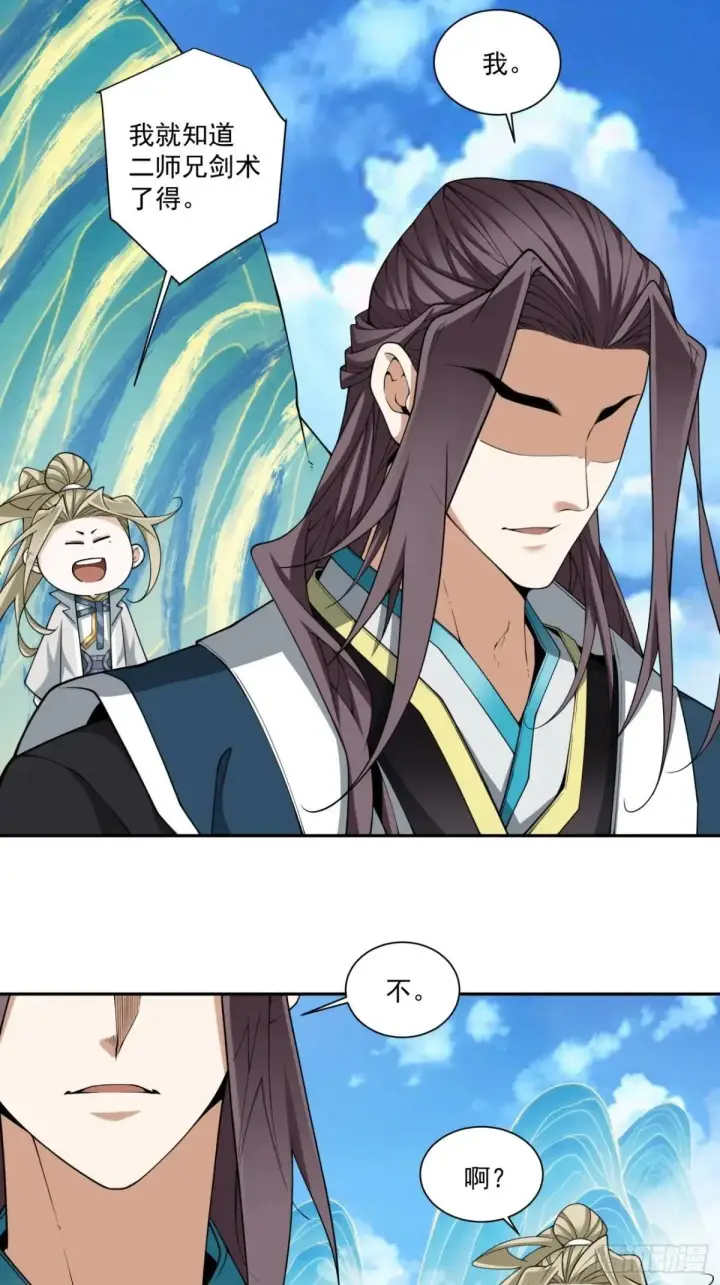 漫画《我的徒弟都是大反派》第三百三十五回第19张图