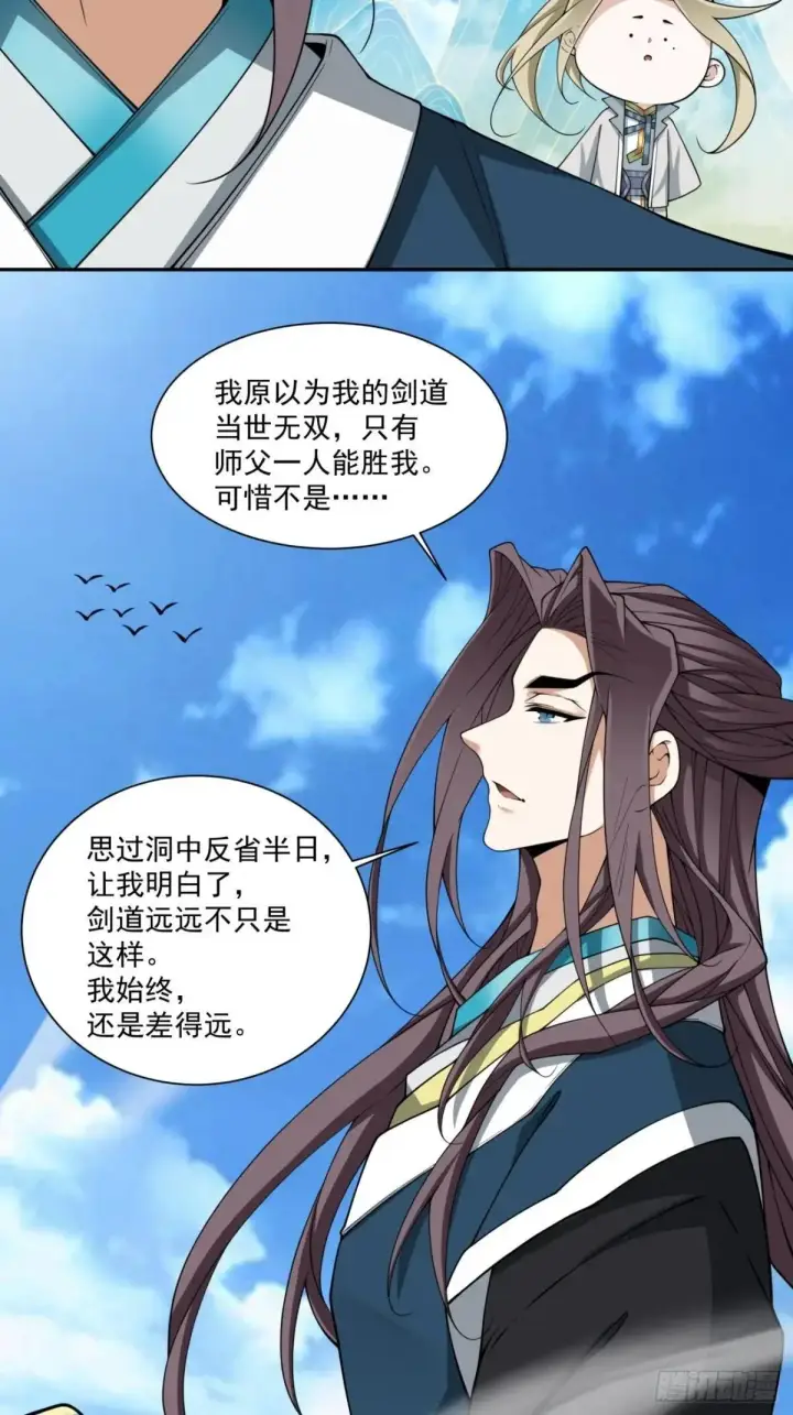 漫画《我的徒弟都是大反派》第三百三十五回第20张图