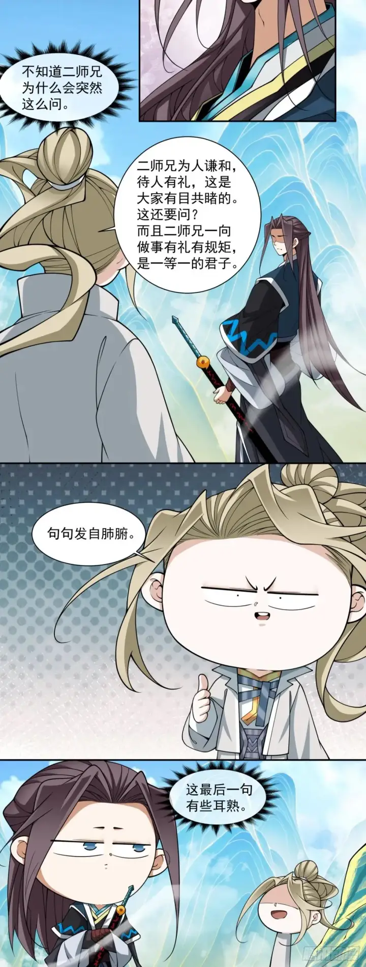 漫画《我的徒弟都是大反派》第三百三十五回第22张图