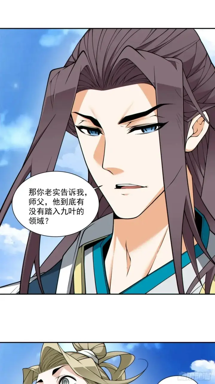 漫画《我的徒弟都是大反派》第三百三十五回第23张图
