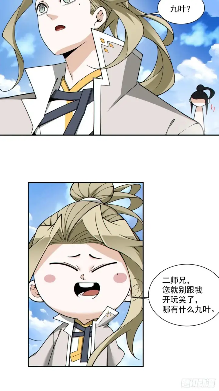 漫画《我的徒弟都是大反派》第三百三十五回第24张图