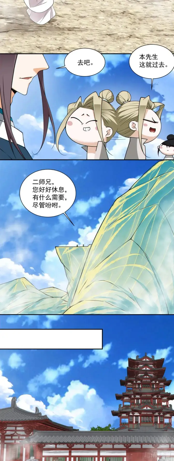 漫画《我的徒弟都是大反派》第三百三十五回第26张图