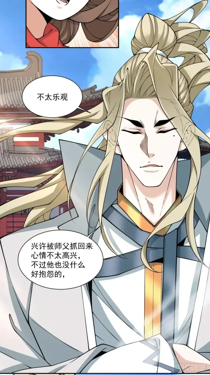 漫画《我的徒弟都是大反派》第三百三十五回第28张图