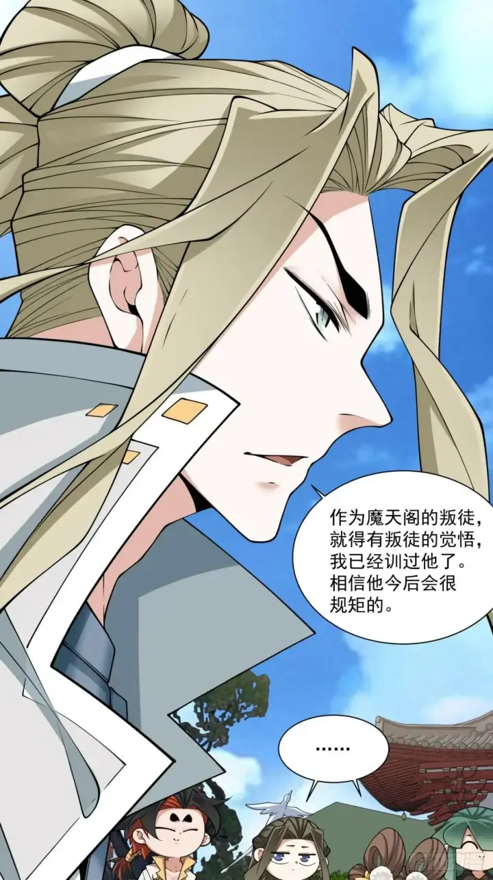 漫画《我的徒弟都是大反派》第三百三十五回第29张图
