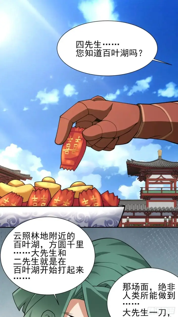 漫画《我的徒弟都是大反派》第三百三十五回第3张图