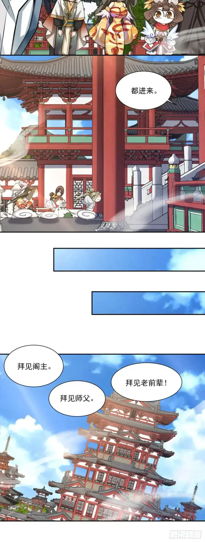 漫画《我的徒弟都是大反派》第三百三十五回第30张图