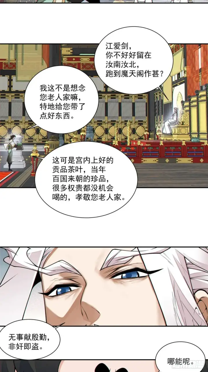 漫画《我的徒弟都是大反派》第三百三十五回第32张图