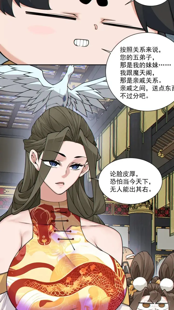 漫画《我的徒弟都是大反派》第三百三十五回第33张图