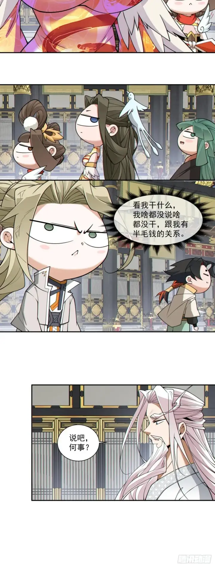漫画《我的徒弟都是大反派》第三百三十五回第34张图