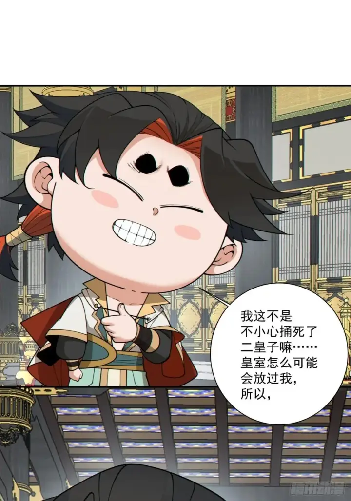 漫画《我的徒弟都是大反派》第三百三十五回第35张图