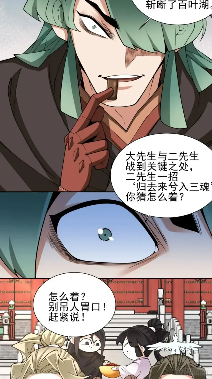 漫画《我的徒弟都是大反派》第三百三十五回第4张图