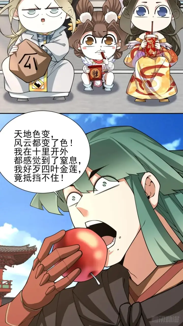 漫画《我的徒弟都是大反派》第三百三十五回第5张图