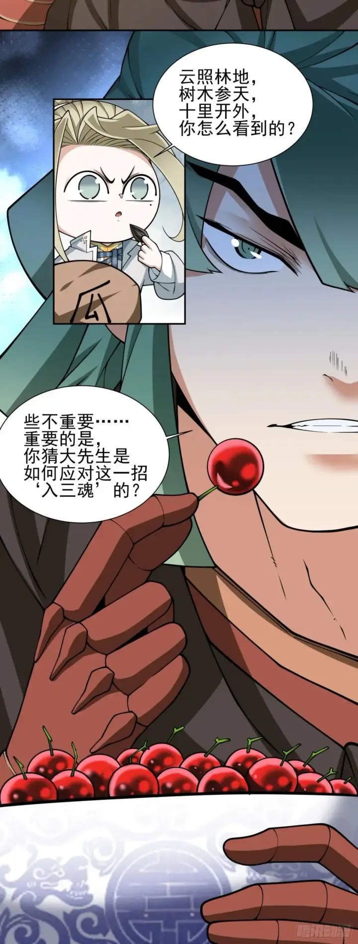 漫画《我的徒弟都是大反派》第三百三十五回第6张图