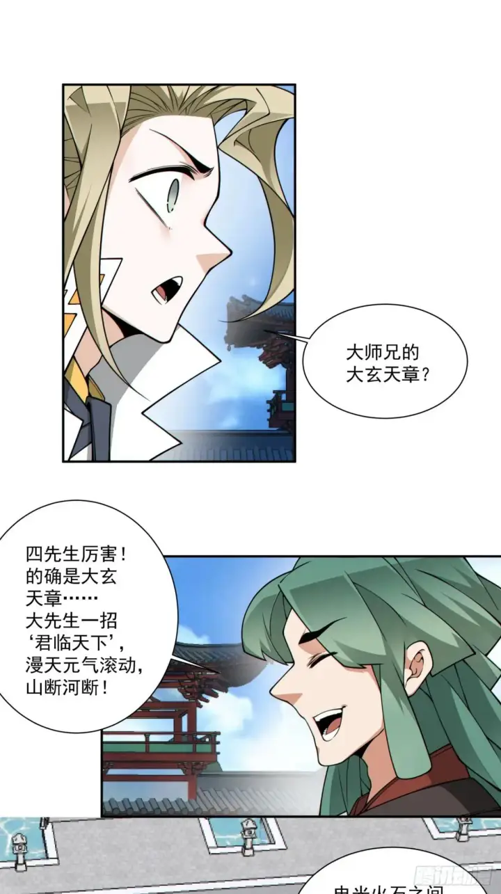 漫画《我的徒弟都是大反派》第三百三十五回第7张图