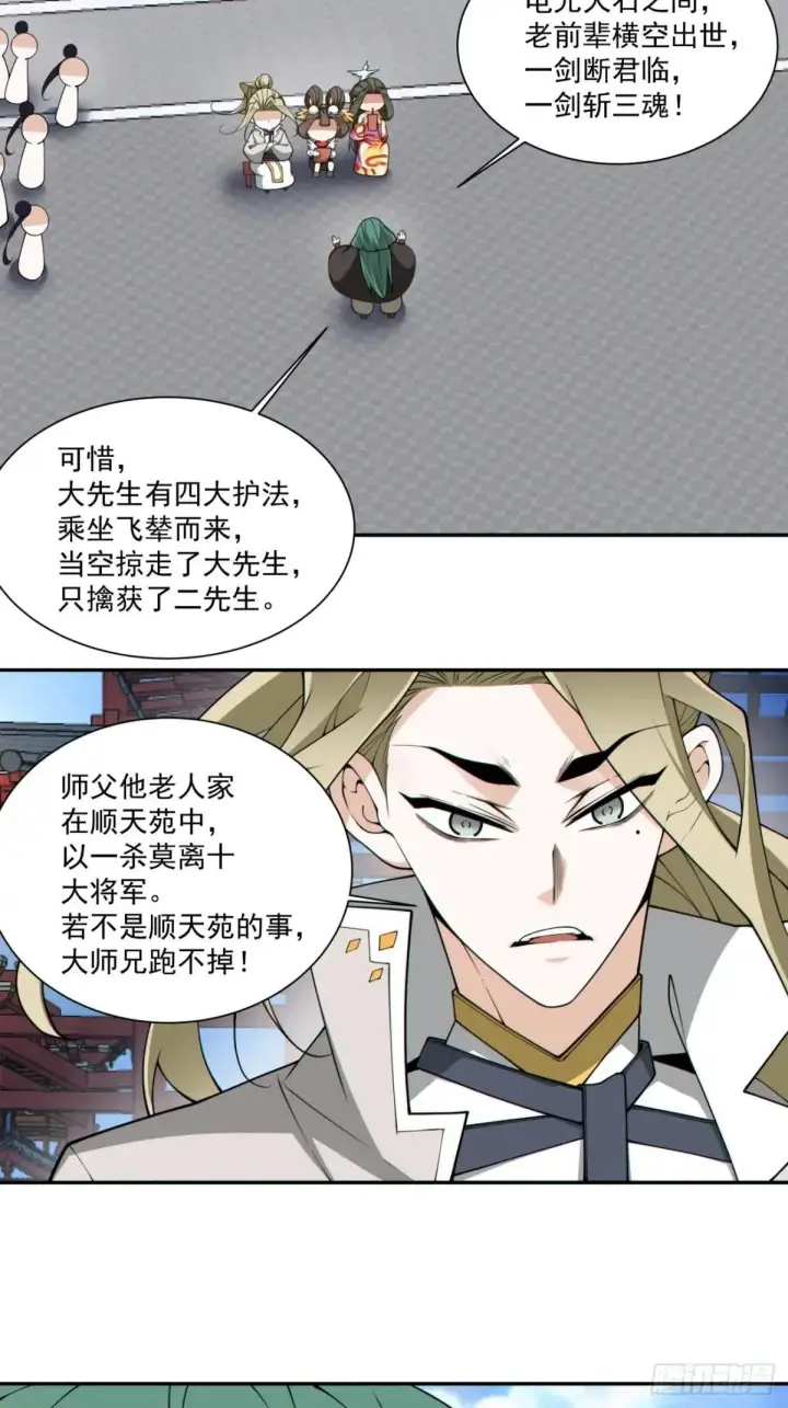 漫画《我的徒弟都是大反派》第三百三十五回第8张图