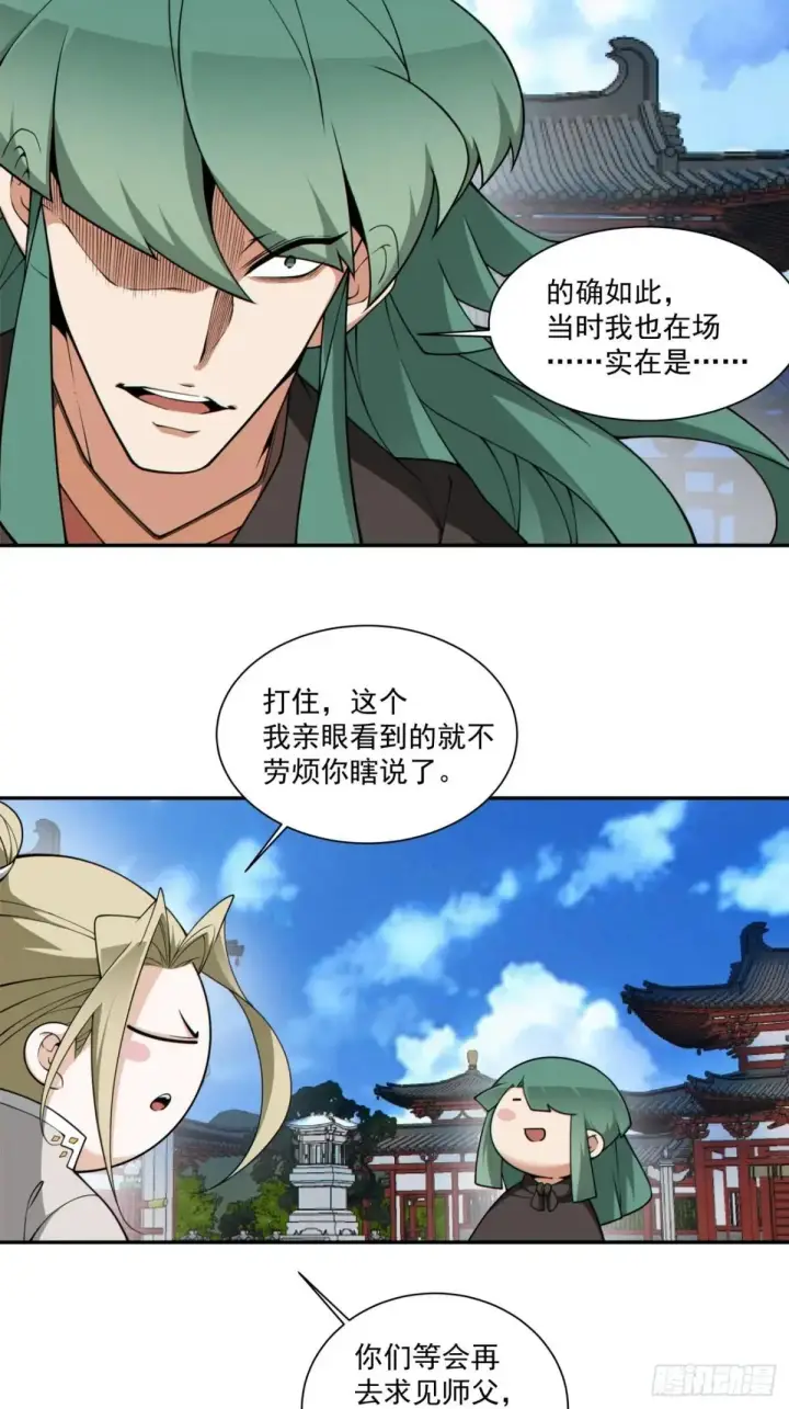 漫画《我的徒弟都是大反派》第三百三十五回第9张图