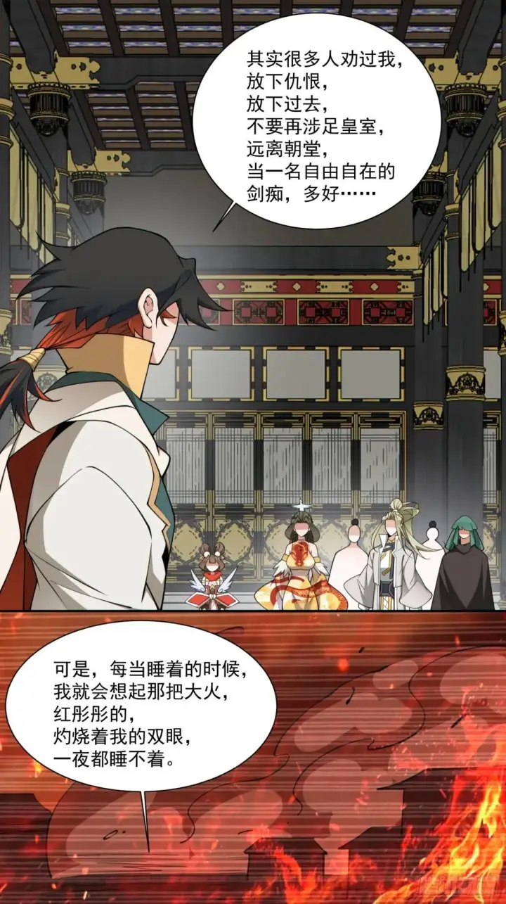 漫画《我的徒弟都是大反派》第三百三十六回第10张图
